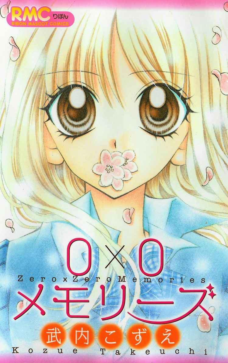 0 x 0 memories chapter 1 1