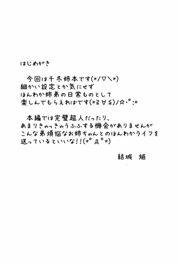 infinite stratos doujinshi- my older sister can't be this overprotective chapter 1 3