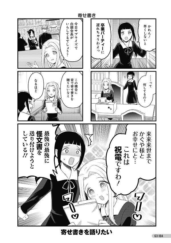 Kaguya-sama: Love Is War Last Official Fan Book