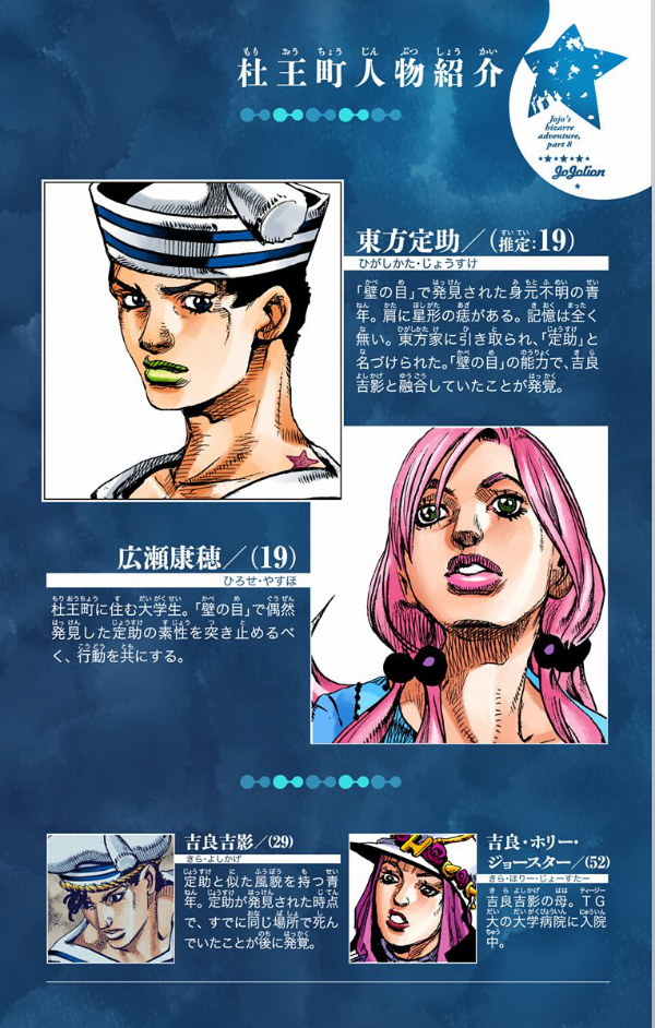 JoJolion 11 (Japanese Edition)