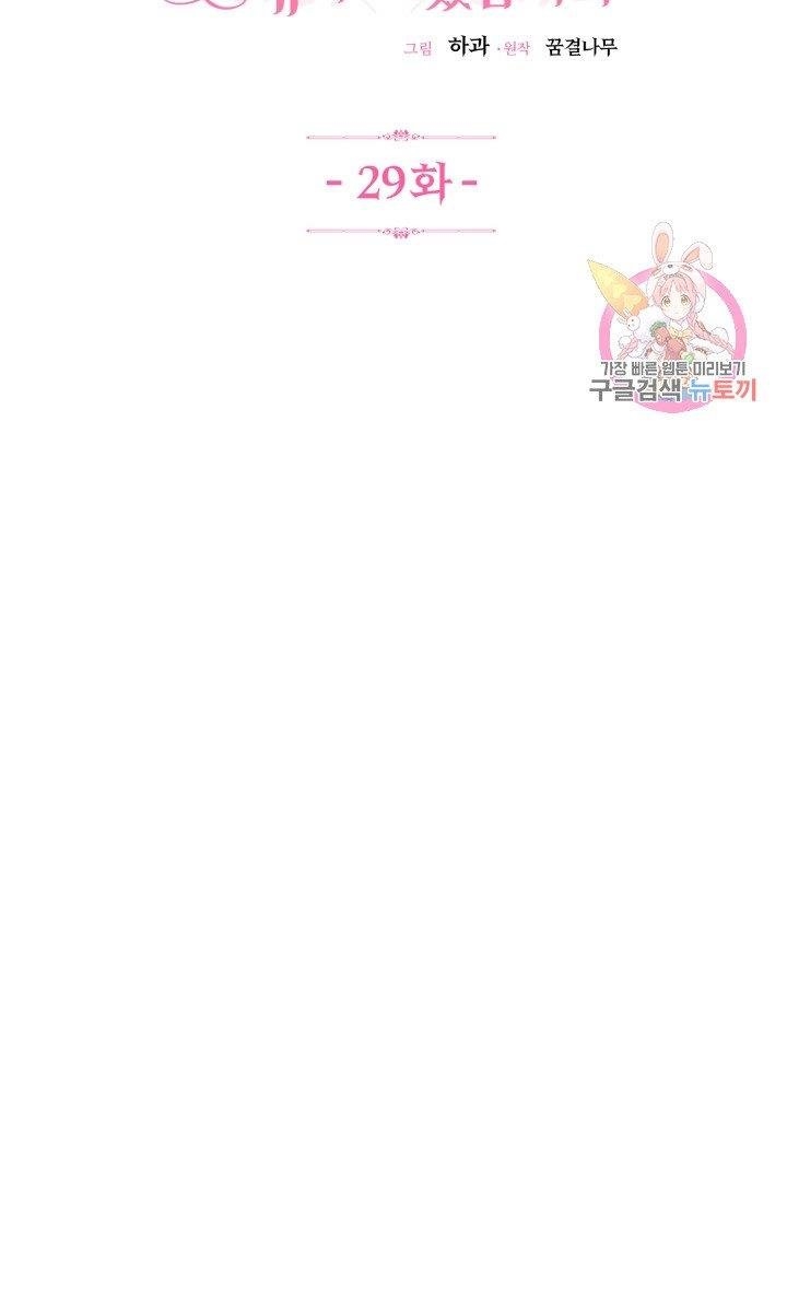 trở thành vợ thái tử quái vật chapter 29.1 31