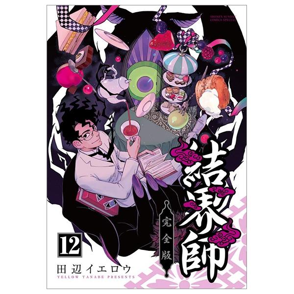 Kekkaishi Kanzen Ban 12 (Japanese Edition)