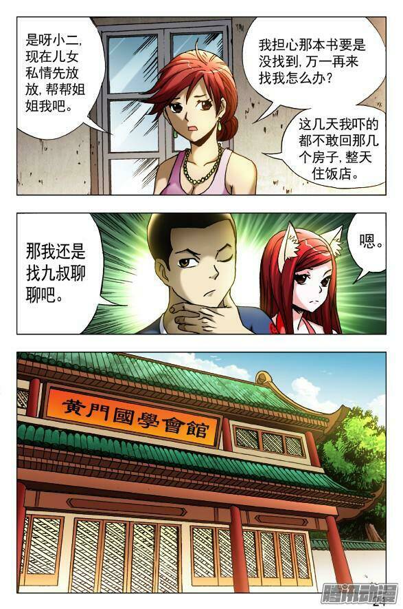 trung quốc kinh ngạc tiên sinh chapter 138 25