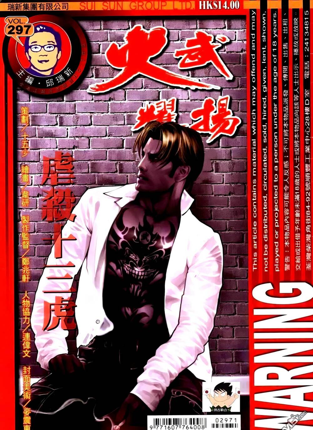 hỏa vũ diệu dương chapter 304 1