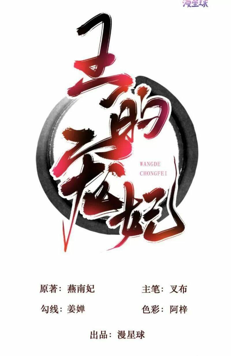 sủng phi của vương chapter 163 1