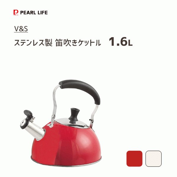 Ấm nước có còi báo khi sôi Pearl Life 1.6L - 2 màu Be &amp; Đỏ - dùng được trên mọi loại bếp - Hàng nội địa Nhật Bản