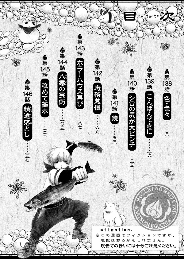 Hozuki No Reitetsu 17 - Hozuki's Coolheadedness 17 (Japanese Edition)