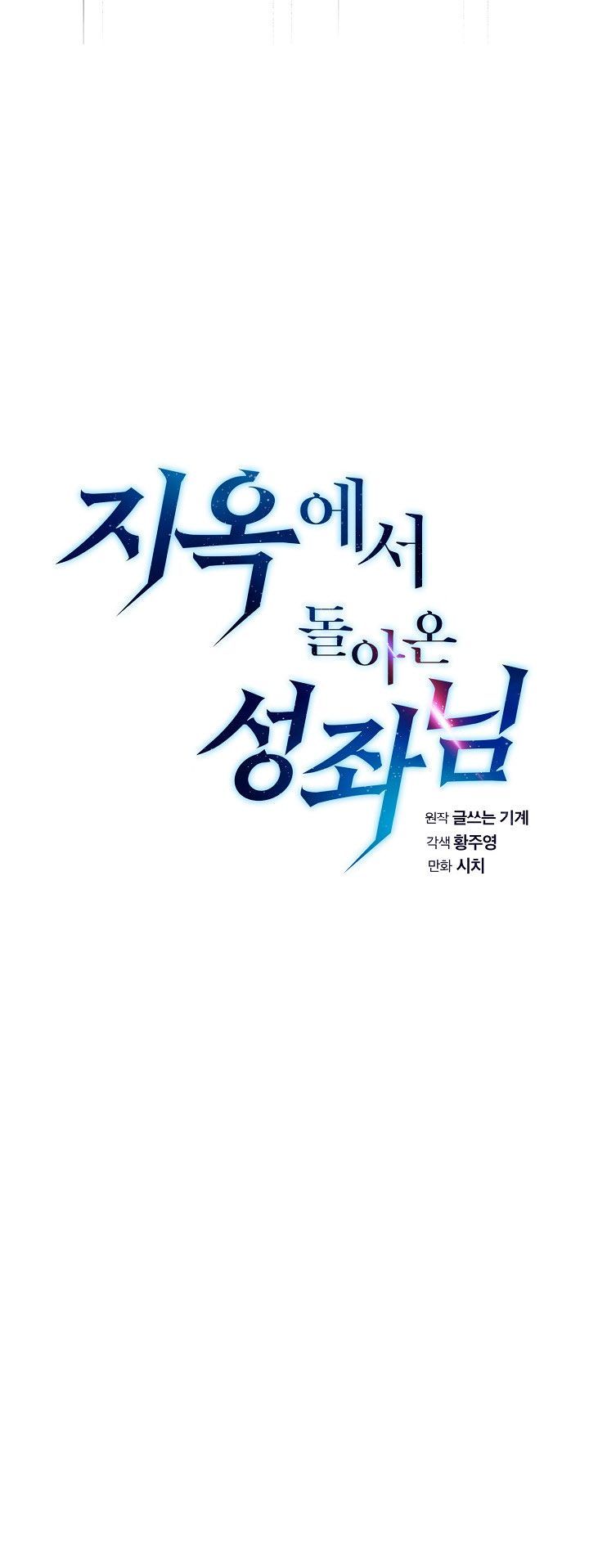 chòm sao trở về từ địa ngục chapter 10 17