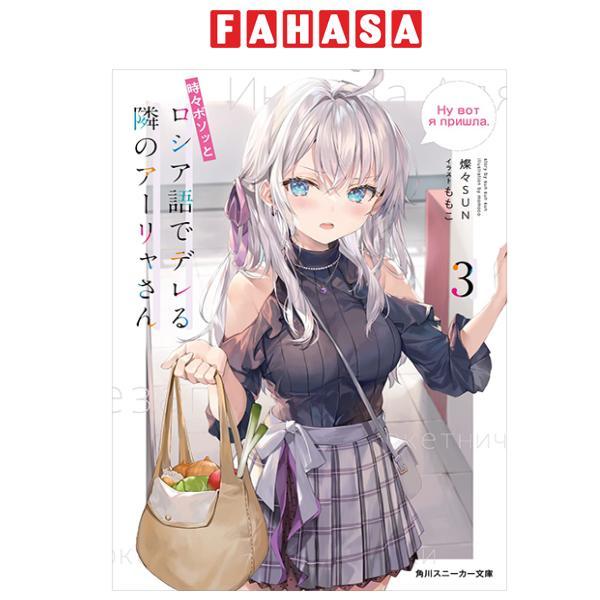 Sách ngoại văn: Alya Sometimes Hides Her Feelings In Russian 3 (Light Novel) (Japanese Edition)