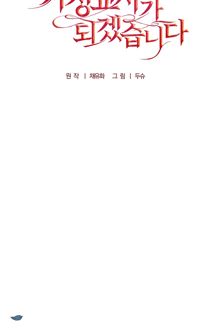 tôi sẽ trở thành gia sư của bạo chúa chapter 3 9