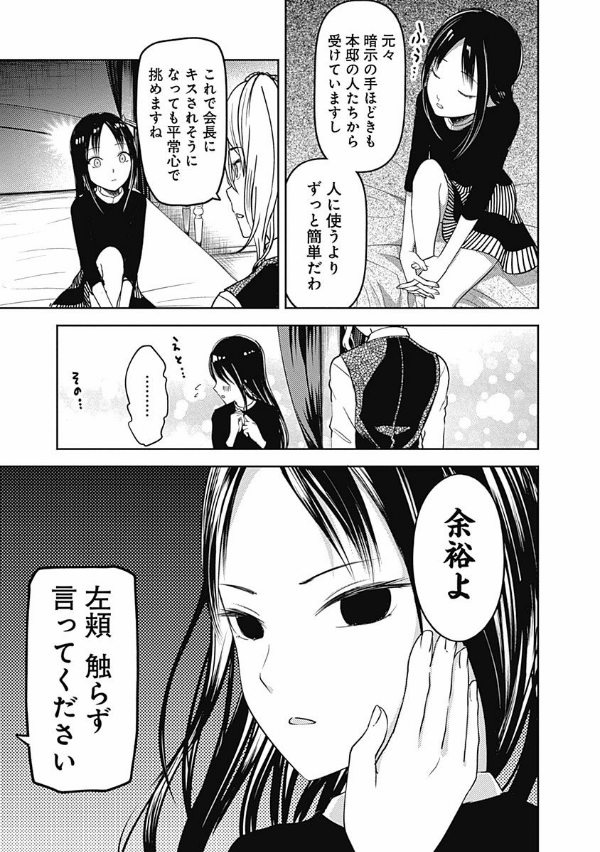 かぐや様は告らせたい 9 ~天才たちの恋愛頭脳戦~ (ヤングジャンプコミックス)