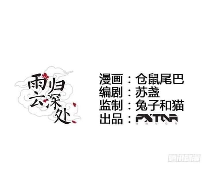 mưa chìm sâu trong mây chapter 35 1