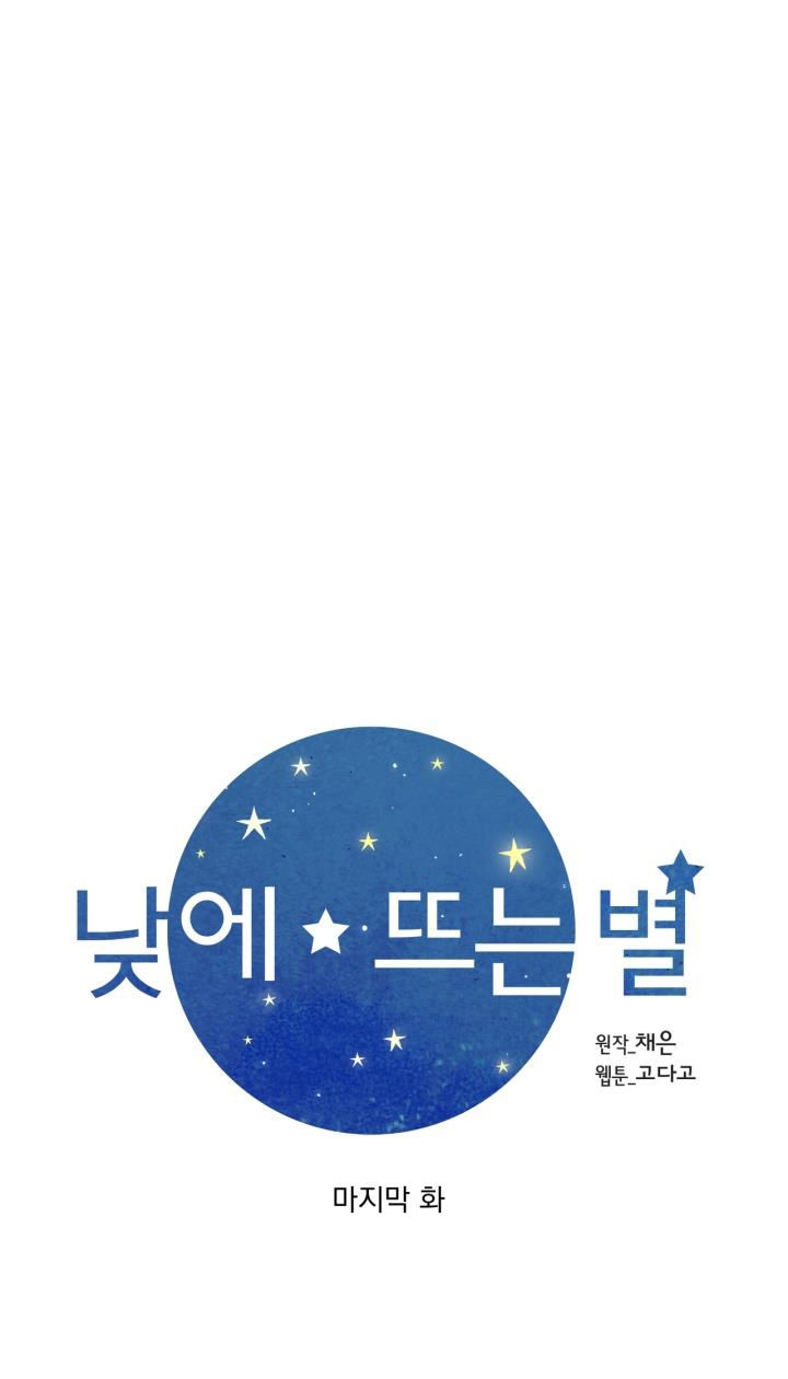 [16+] ánh sao ban mai chapter 72.1 18