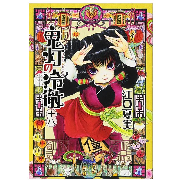 Hozuki No Reitetsu 18 - Hozuki's Coolheadedness 18 (Japanese Edition)