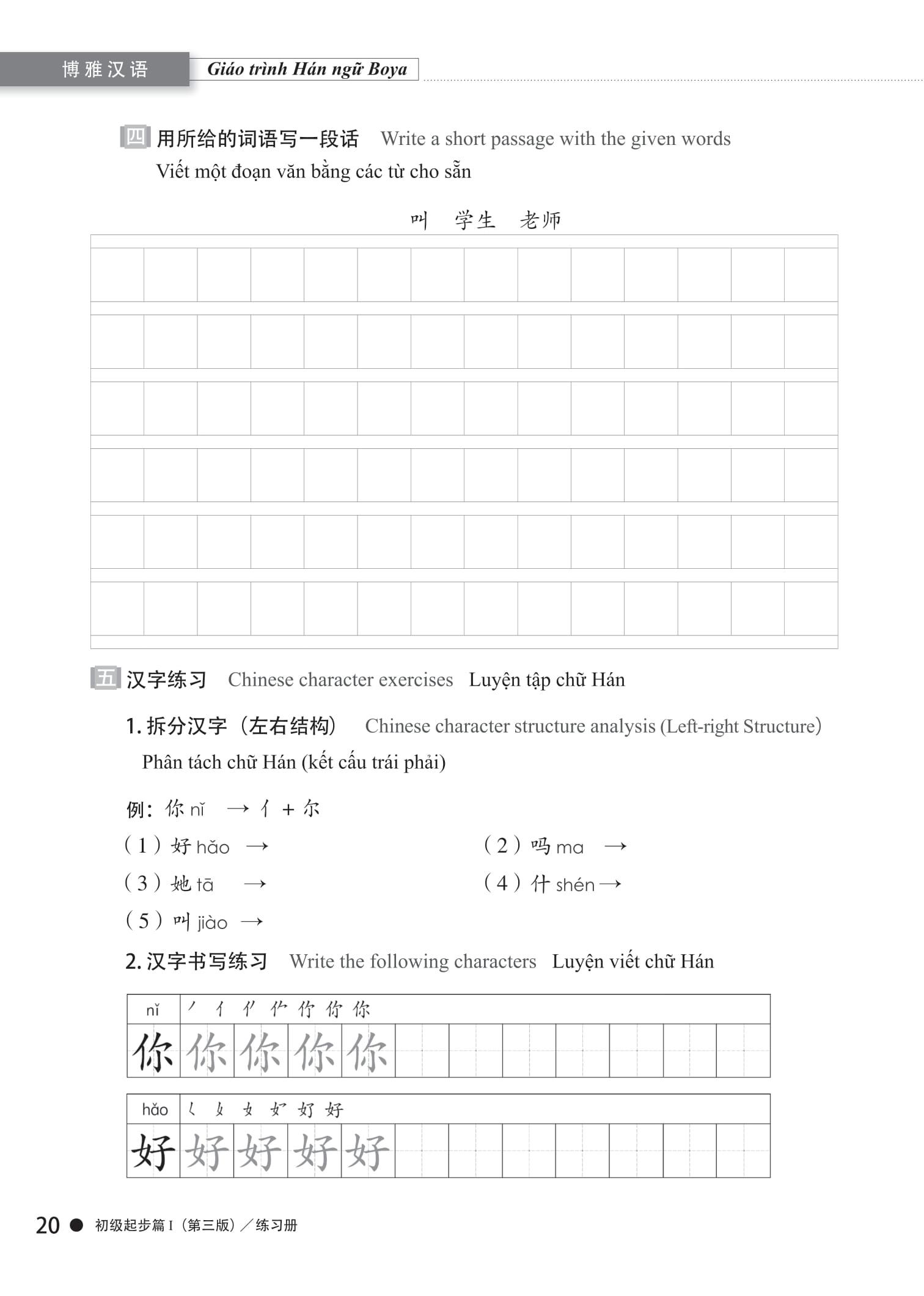 Sách - Giáo Trình Hán Ngữ Boya - Sơ Cấp - Tập 1 - Sách Bài Tập Kèm Đáp Án (Phiên Bản 3)
