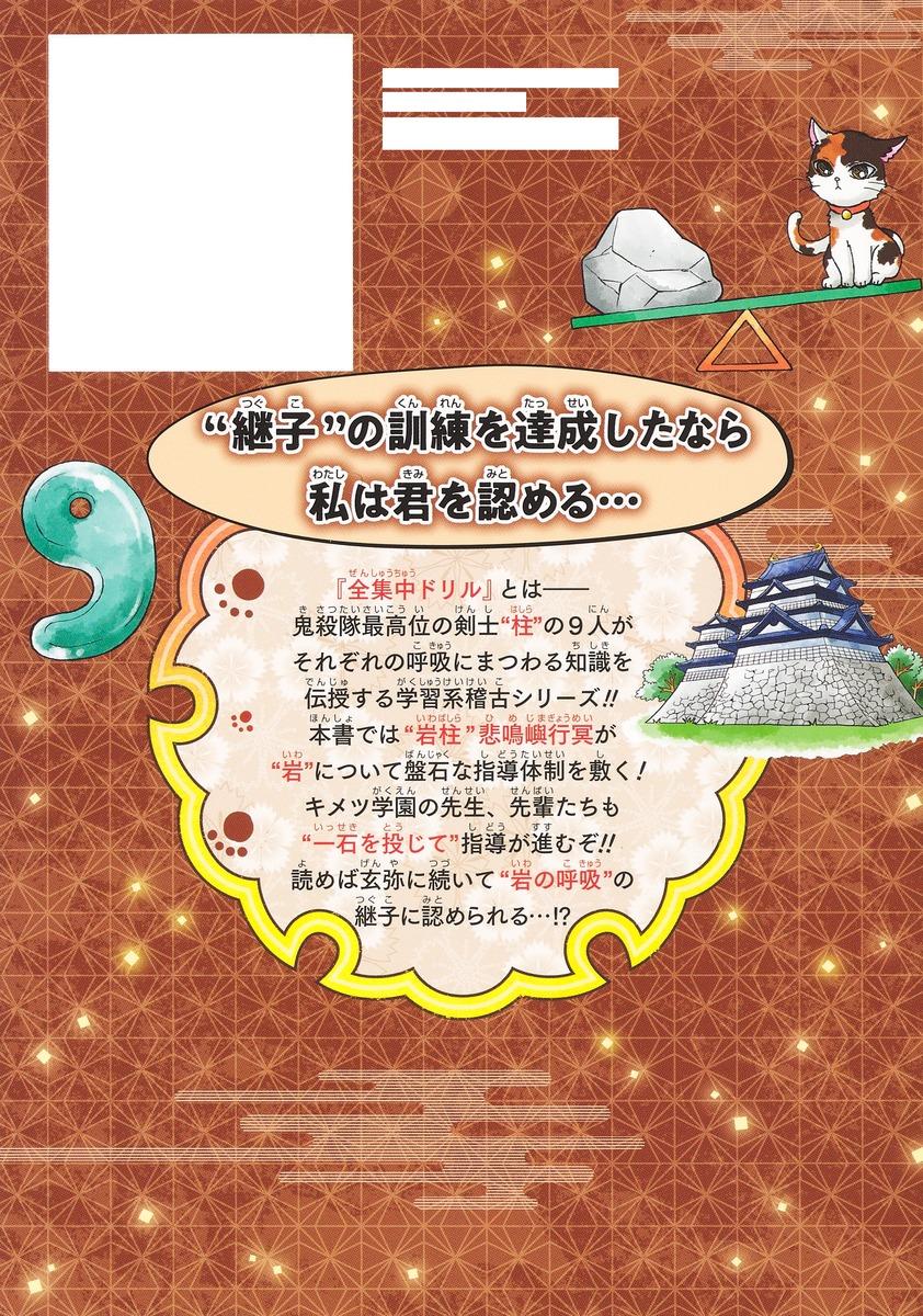 Demon Slayer Kimetsu Gakuen! Zenshuchu Drill Study Reference Book Kaze No Kokyu (Japanese Edition)