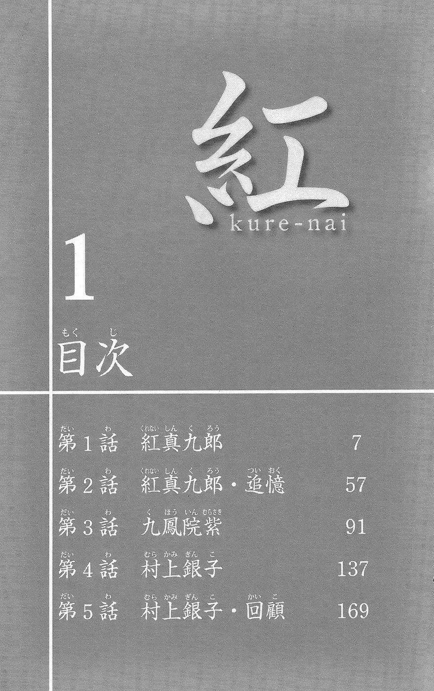 kure-nai chapter 1 6