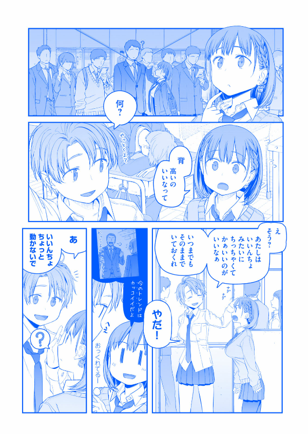 月曜日のたわわ 2 青版 - Monday's Tawawa 2 Blue Edition