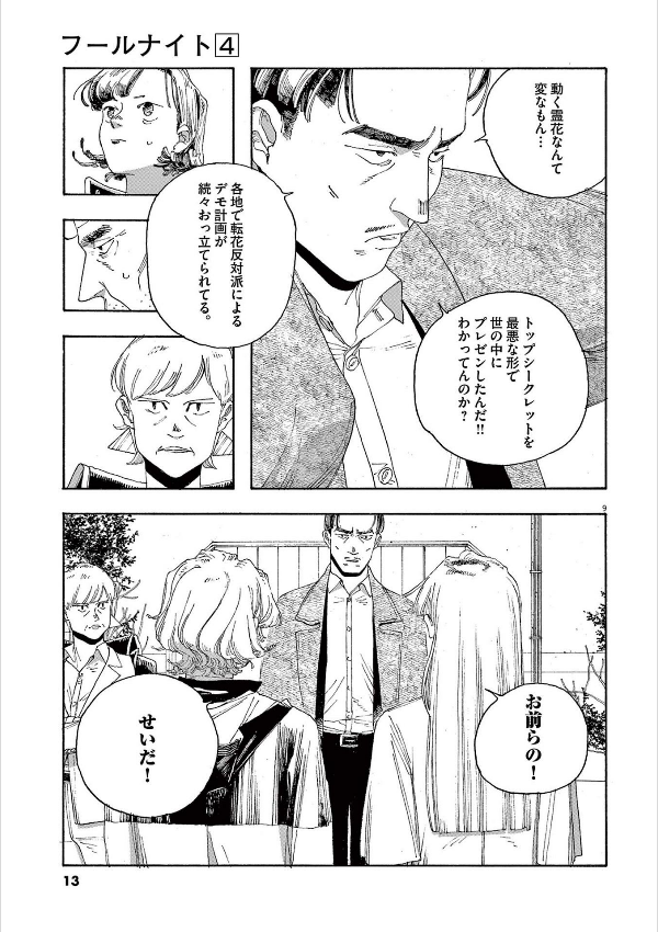 Fool Night 4 (Japanese Edition)