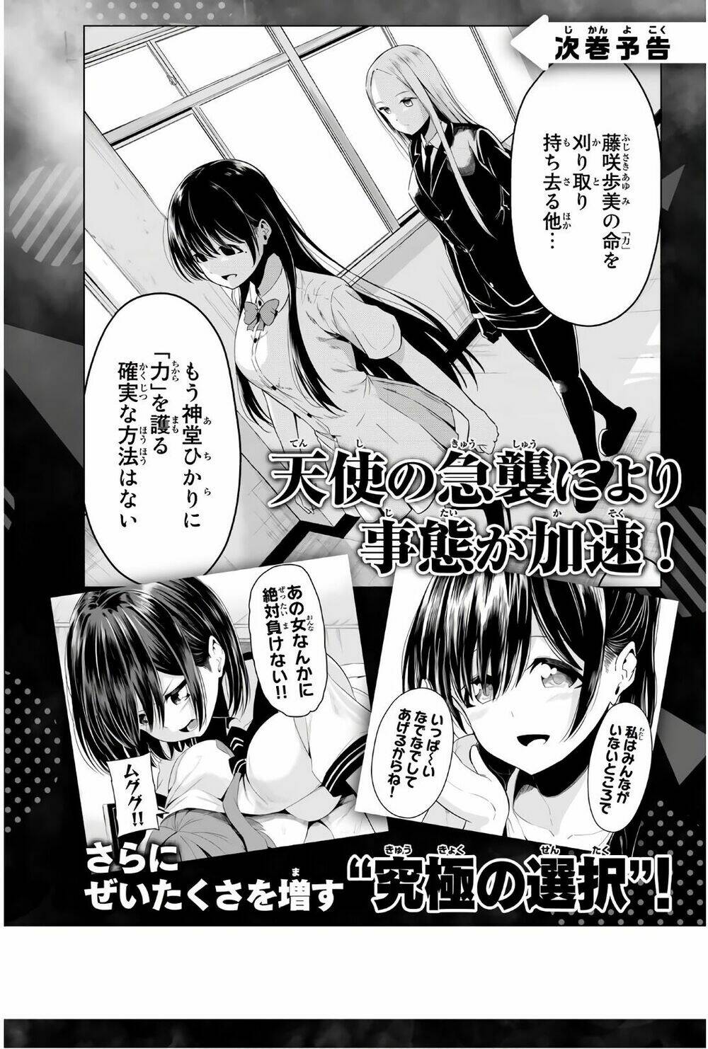 sekai ka kanojo ka erabenai chapter 24 39