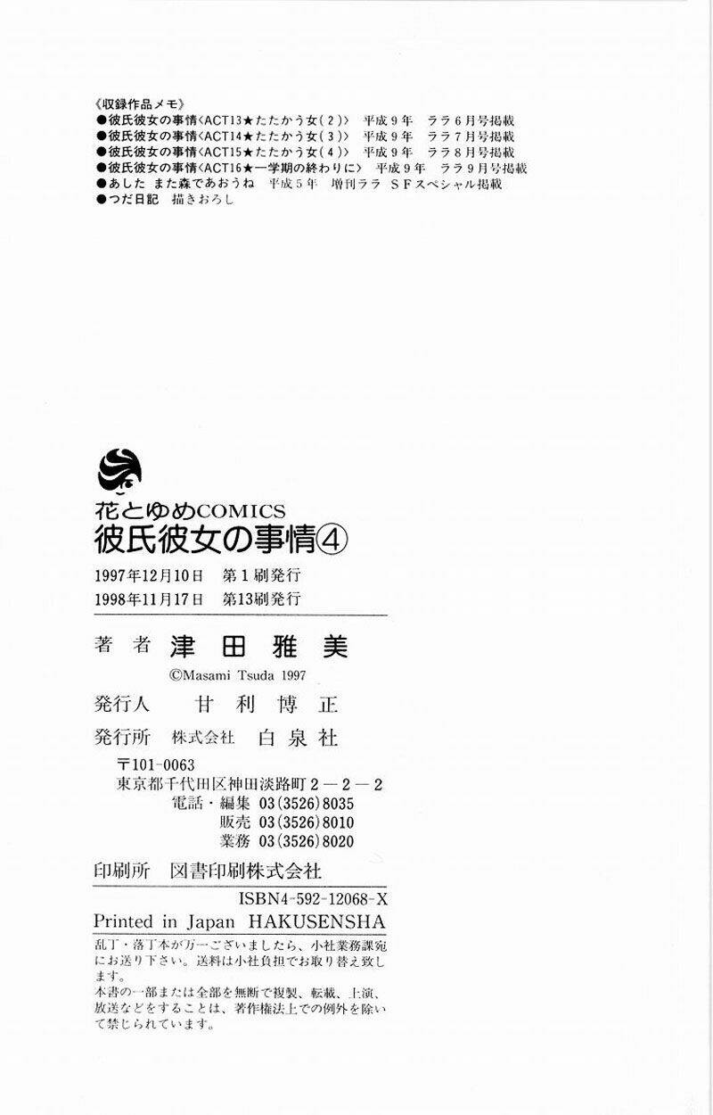 kare kano hajimemashita chapter 16 37