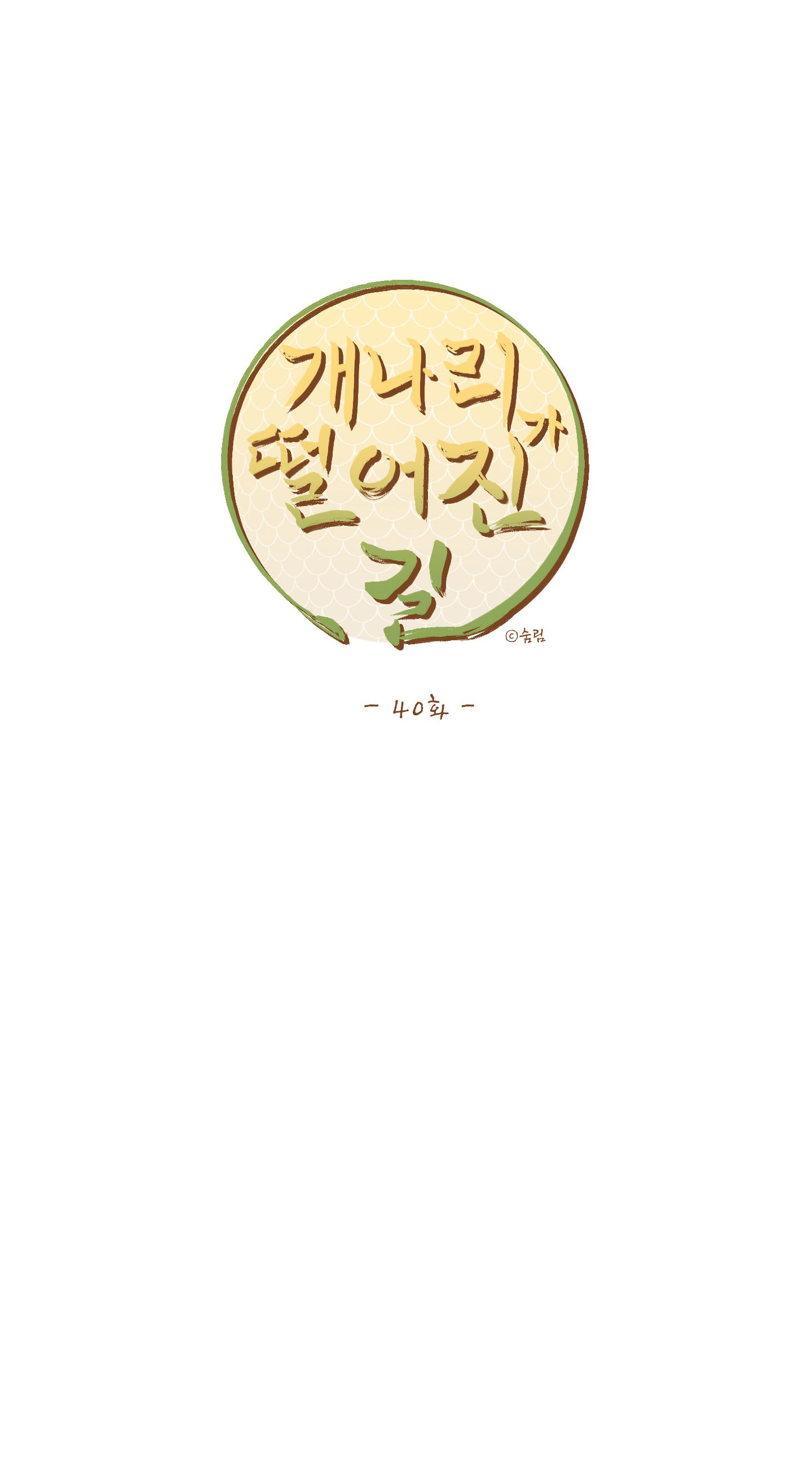 Dưới Tán Hoa Liên Kiều chapter 40.2 - Trang 2