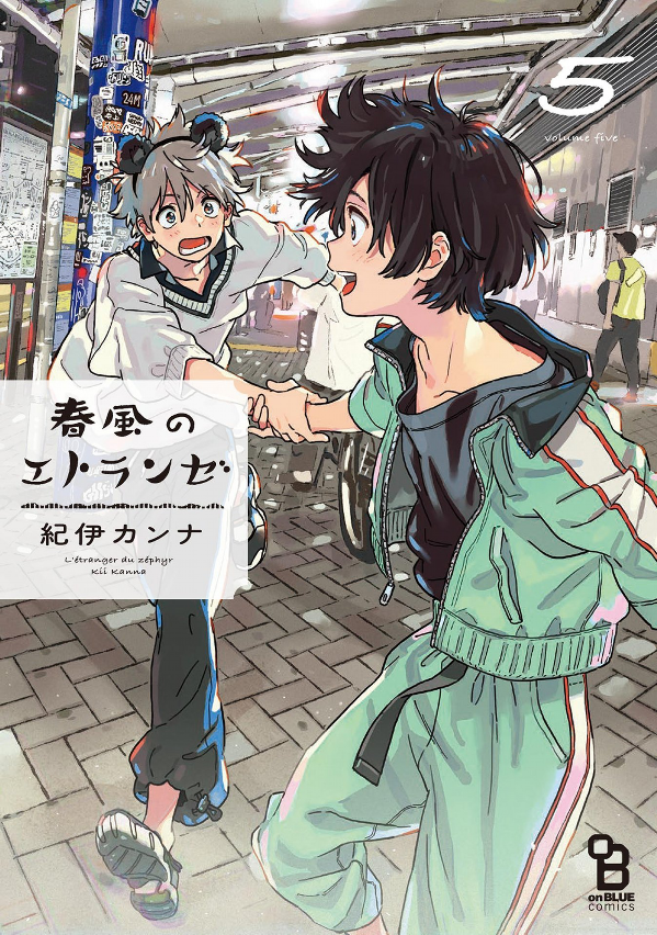 Harukaze no Etranger 5 - L'étranger du zéphyr 5 (Japanese Edition)