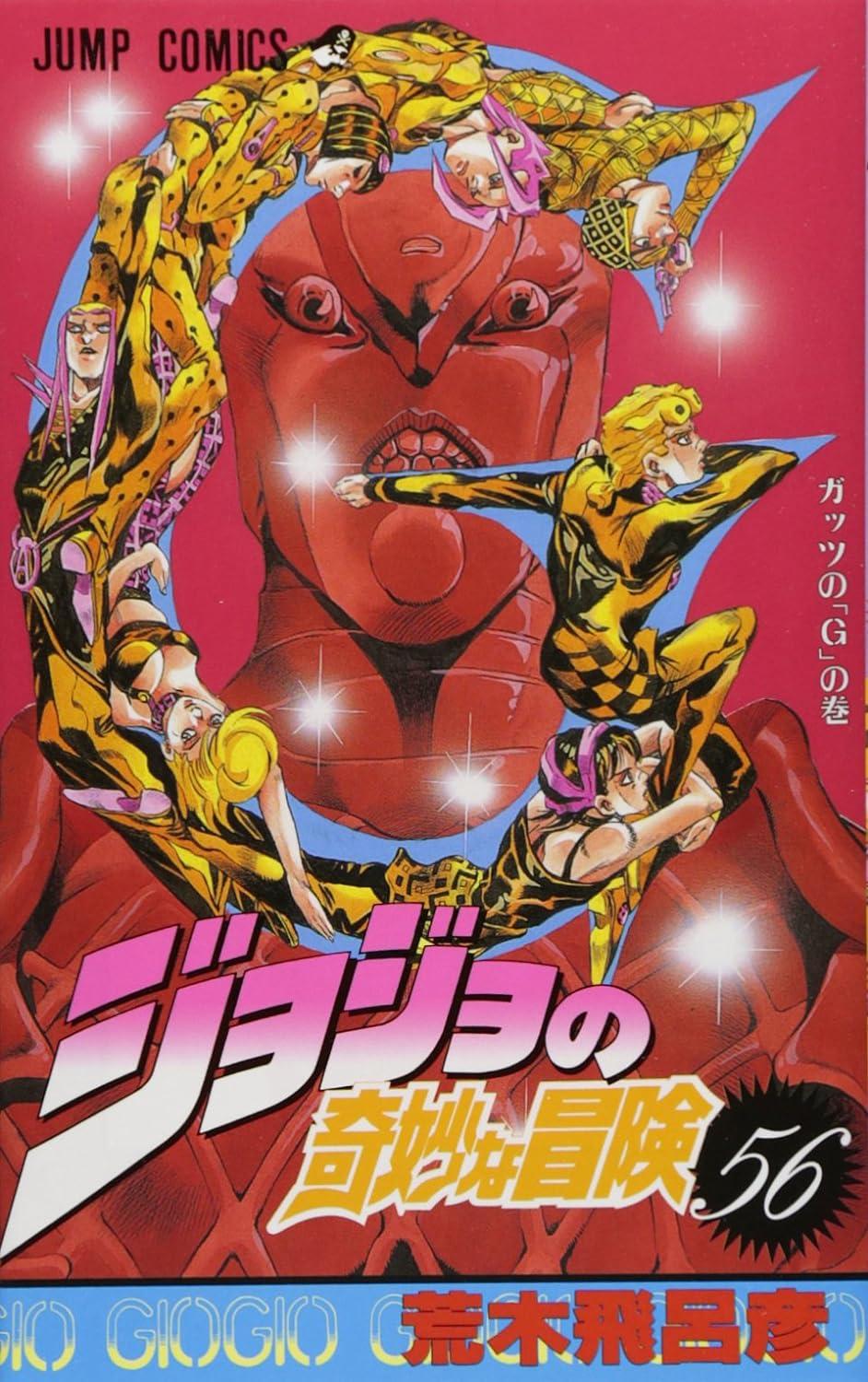 Jojo No Kimyouna Bouken 56 - Jojo's Bizarre Adventure 56 (Japanese Edition)