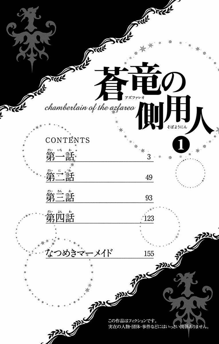 azufareo no sobayounin chapter 1 5