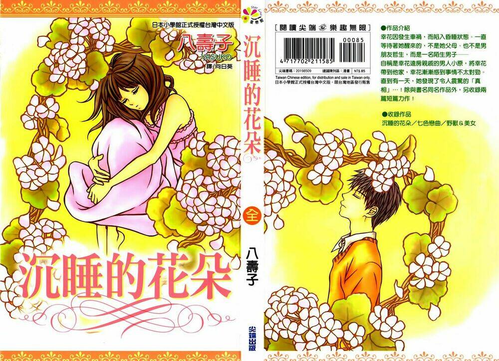 yumenara samenaide chapter 1 1