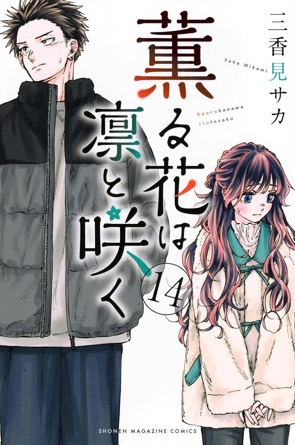 Sách ngoại văn: Kaoru Hana Wa Rin To Saku - The Fragrant Flower Blooms With Dignity 14 (Japanese Edition)