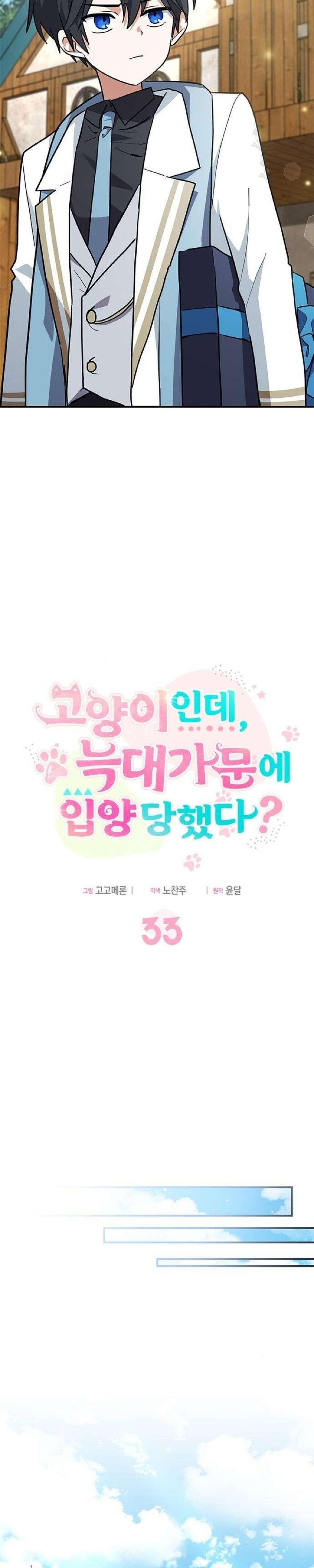 mèo con được gia tộc sói nhận nuôi? chapter 33 17