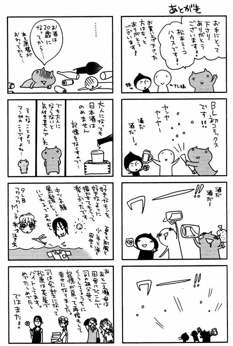 koi no mannaka chapter 8.5 14