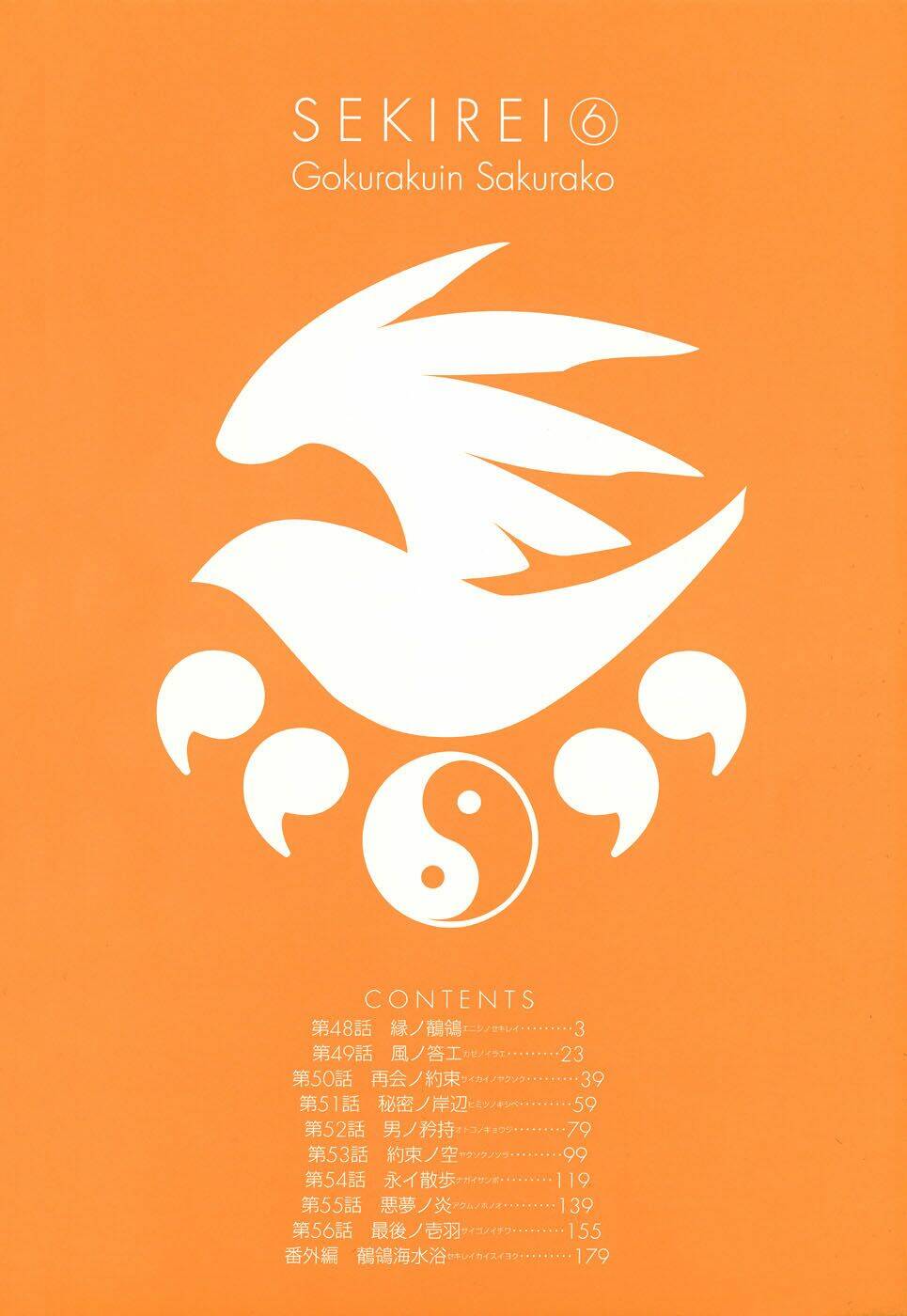 sekirei chapter 48 2