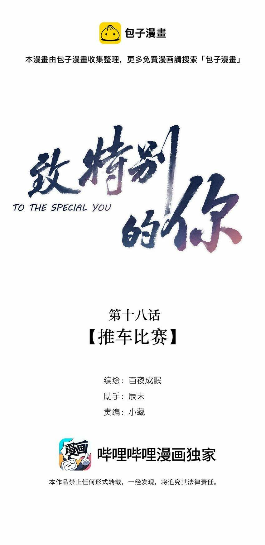 gửi em, người đặc biệt chapter 18 2