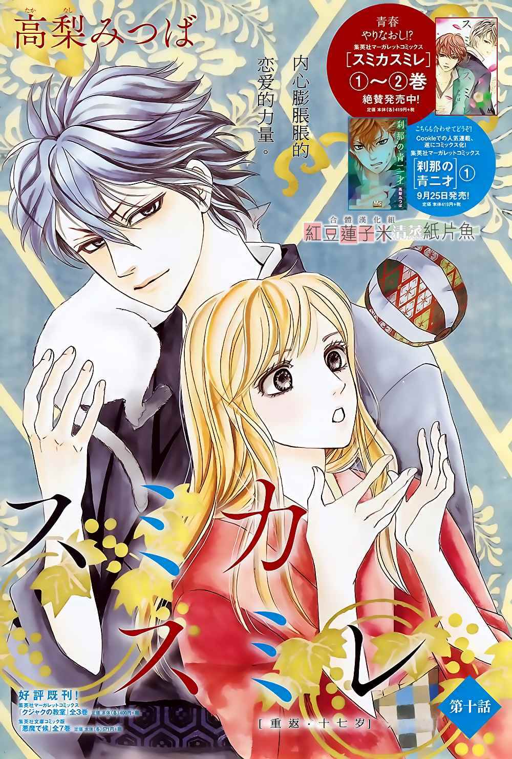 sumika sumire chapter 10 3