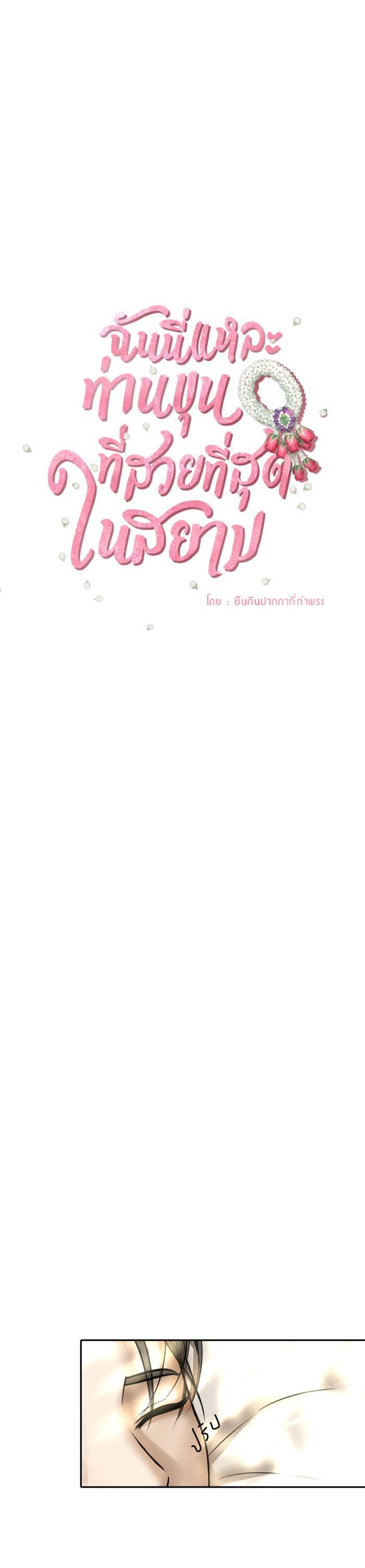 tôi là công tử đẹp nhất xiêm chapter 23 4