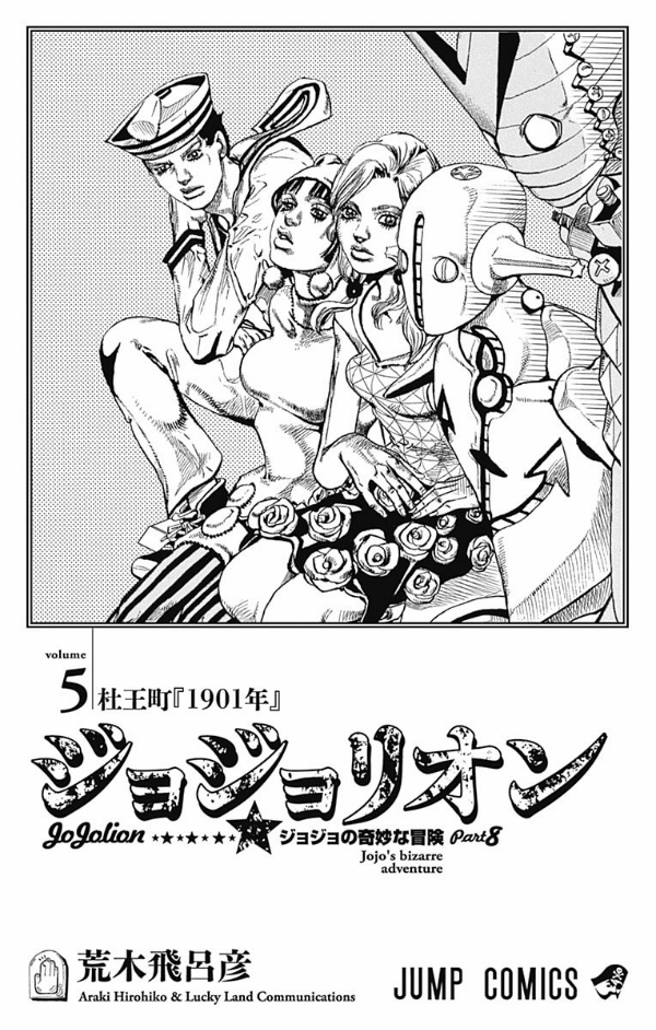 JoJolion 5 (Japanese Edition)