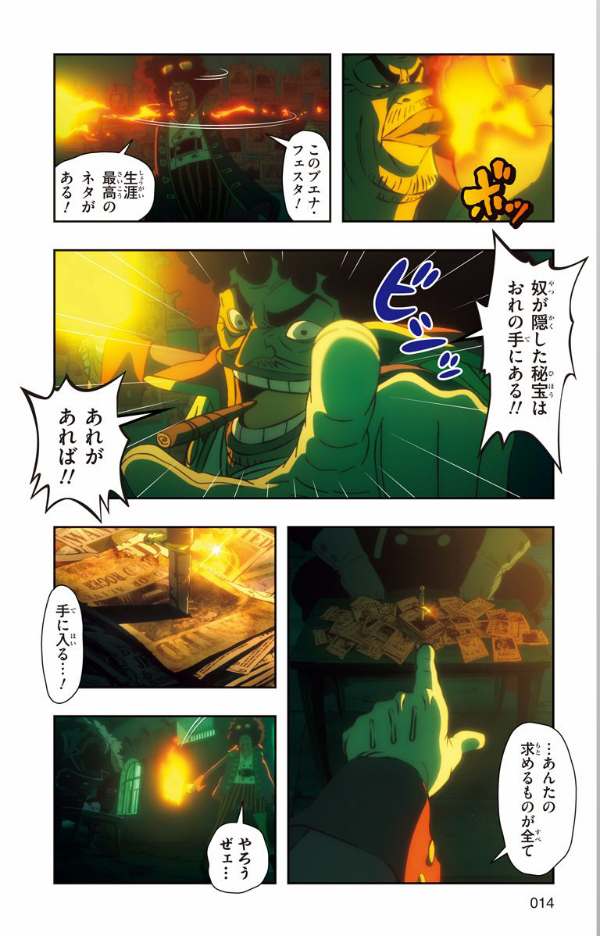 劇場版 ONE PIECE STAMPEDE アニメコミックス 上