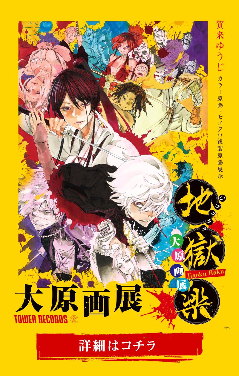 jigokuraku chapter 107 1