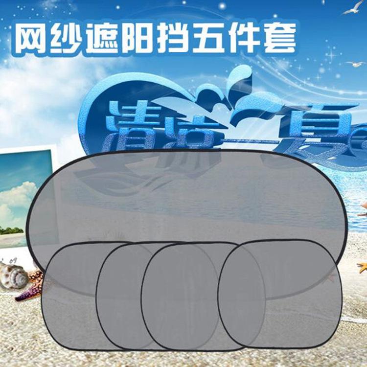 Phong cách mới nhất của vật tư ô tô tấm che nắng rèm rèm lưới gạc cách nhiệt pad cách nhiệt cửa sổ bên cửa sổ xe cửa sổ phía sau chống nắng Bộ đồ 5 món