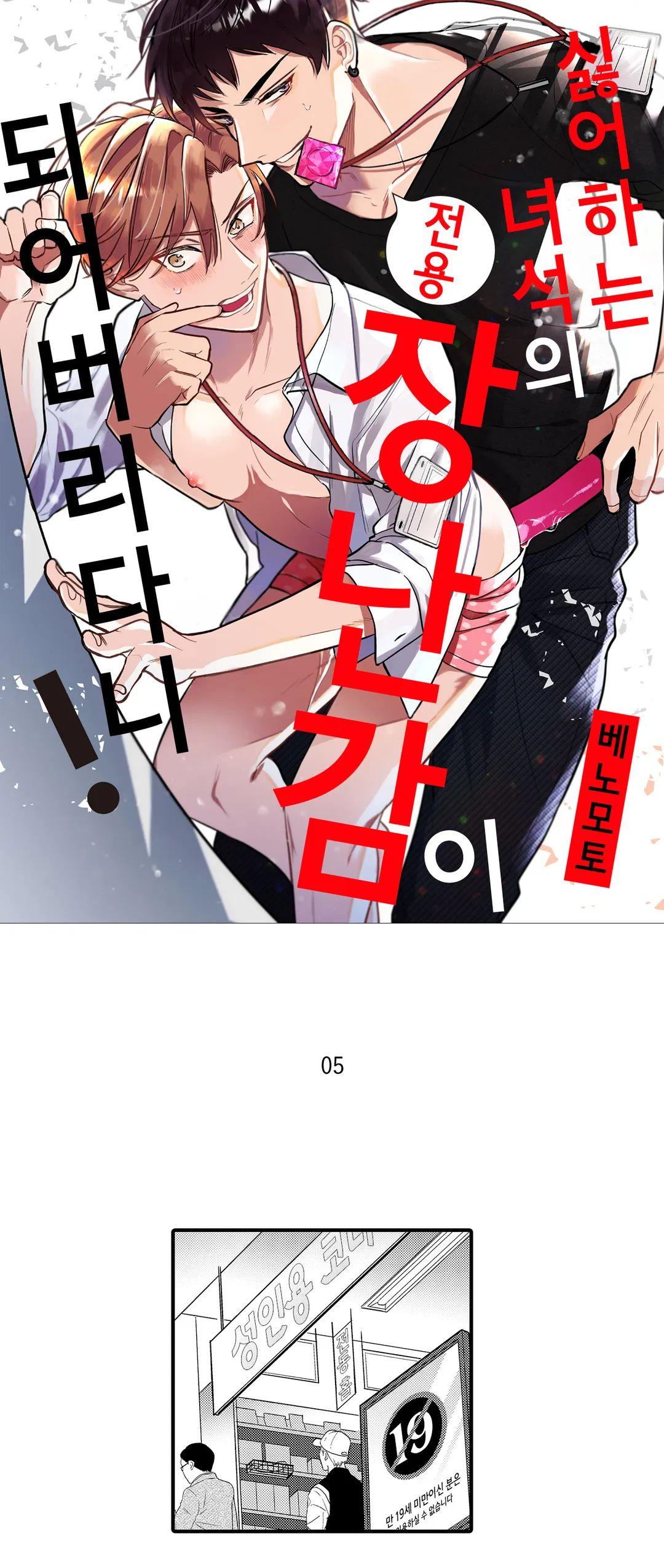 trở thành đồ chơi độc quyền của tên mà tôi ghét chapter 5 1