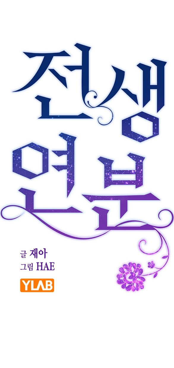 nhân duyên kiếp trước chapter 92.1 17