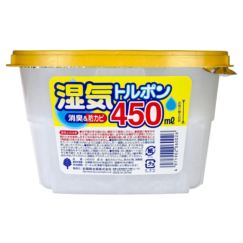 Hộp hút ẩm khử mùi chống nấm mốc Kokubo 450mL