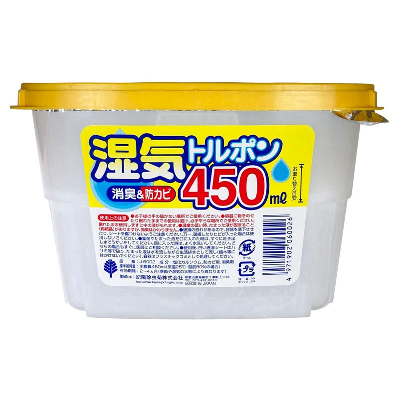 Hộp hút ẩm khử mùi chống nấm mốc Kokubo 450mL