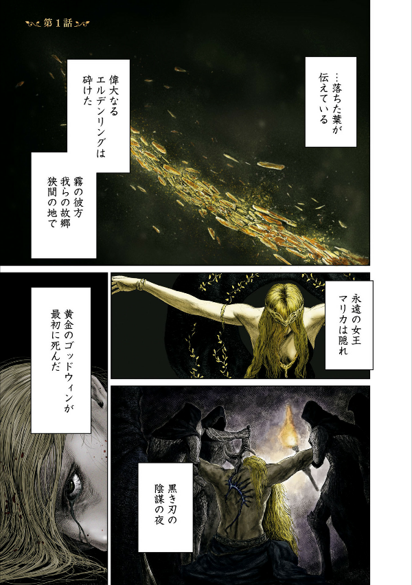 Elden Ring The Road To The Erdtree 1 (Japanese Edition)