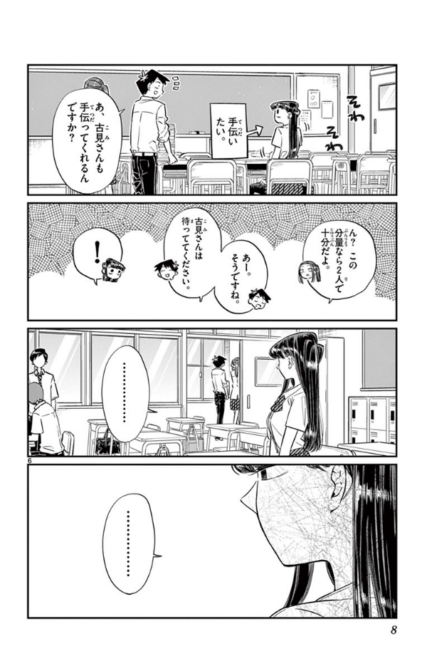 古見さんは、コミュ症です。5 - Komi-san wa, Komyusho desu - Komi Can’t Communicate