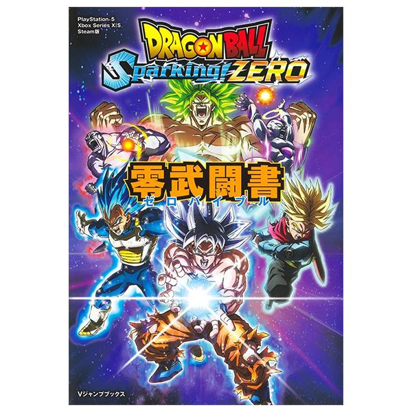 Sách ngoại văn: Dragon Ball Sparking! ZERO Rei Buto Sho (Japanese Edition)