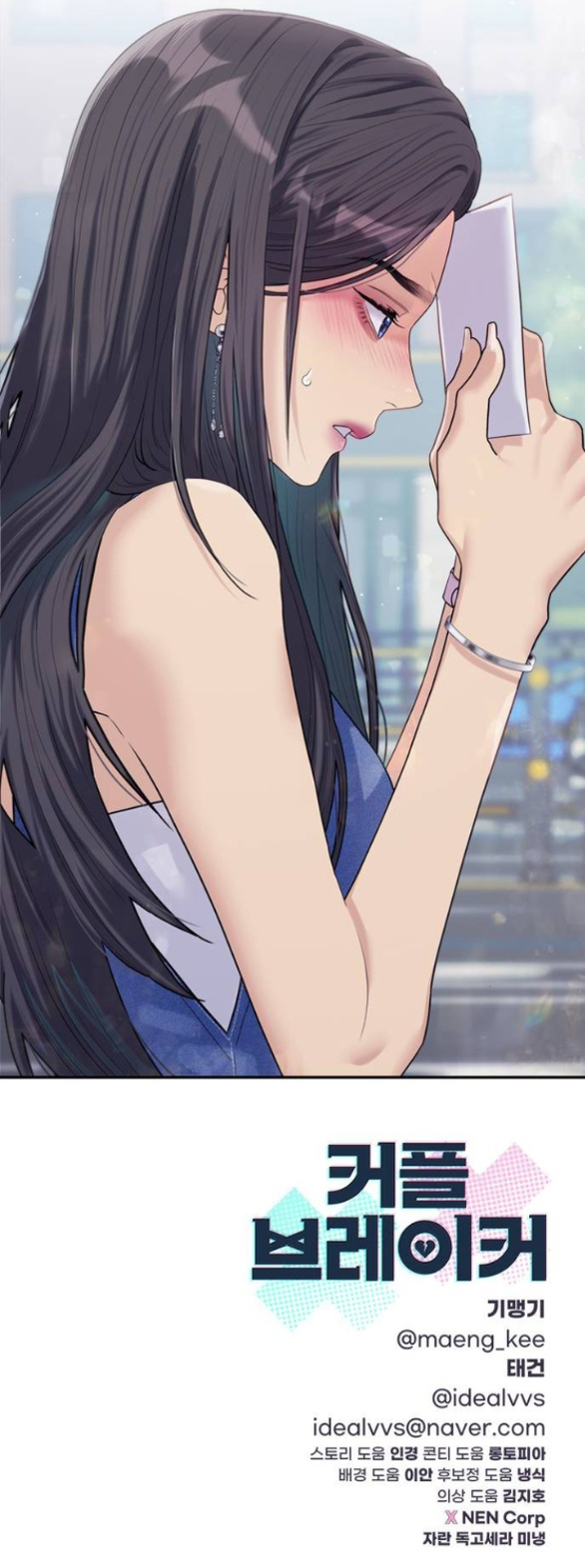 Couple Breaker chapter 75.2 32