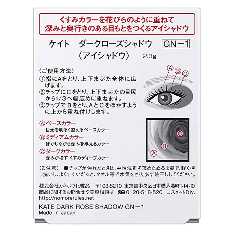 Kate Dark Rose Shadow GN-1 Phấn mắt KATE GN-1